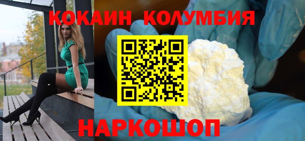 КОКАИН Эквадор  Кокаин FishScale  Вход с VPN  Cocaine  Орехово-Зуево 