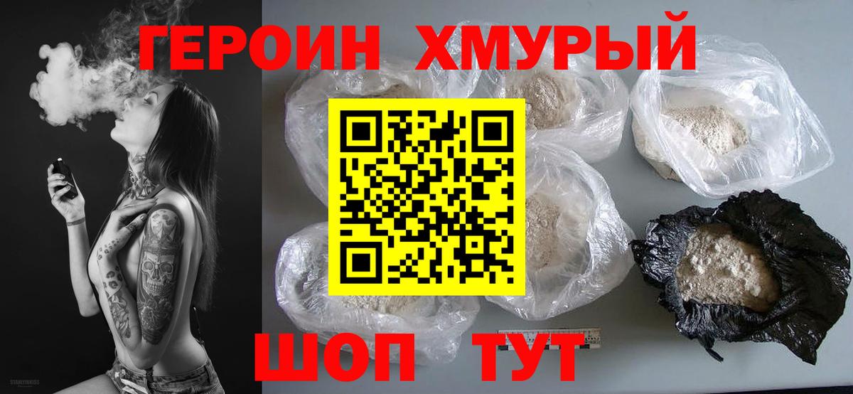 ГЕРОИН афганец Орехово-Зуево
