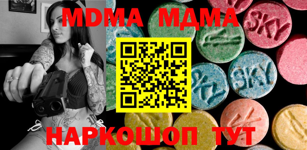 МДМА Molly  Вход с VPN  Орехово-Зуево  МДМА crystal 