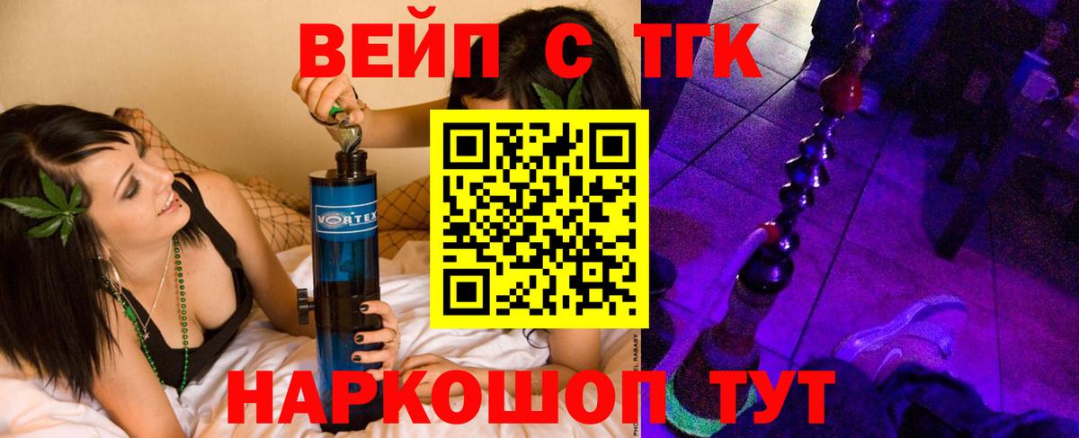 ТГК концентрат  Вход с VPN  Орехово-Зуево  ТГК жижа 