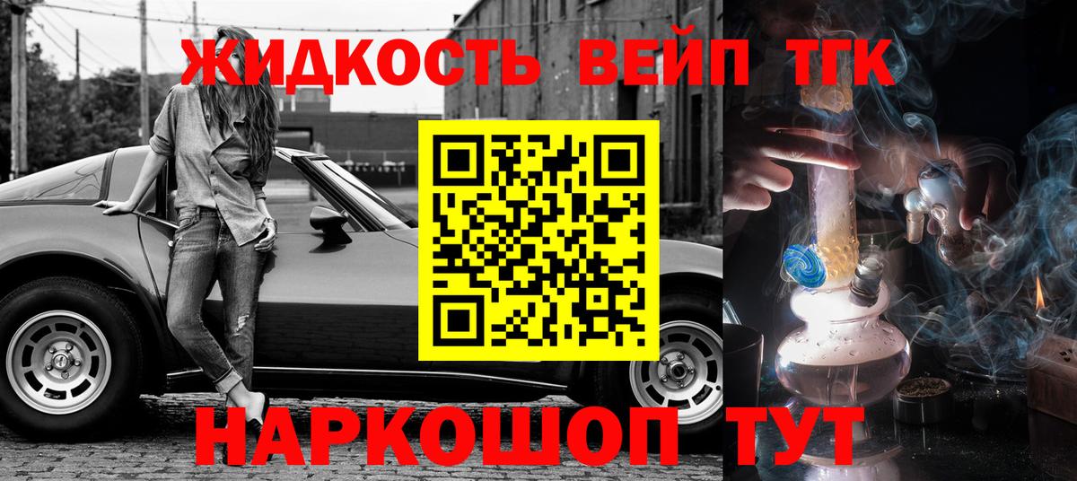 ТГК THC oil Орехово-Зуево